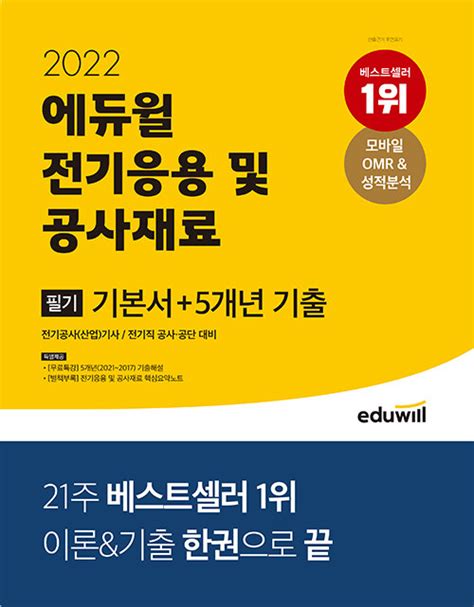 전기응용 및 공사재료 과년도 pdf